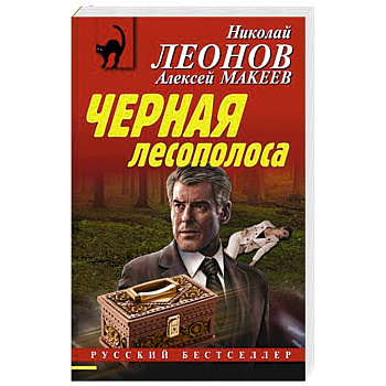 Черная лесополоса