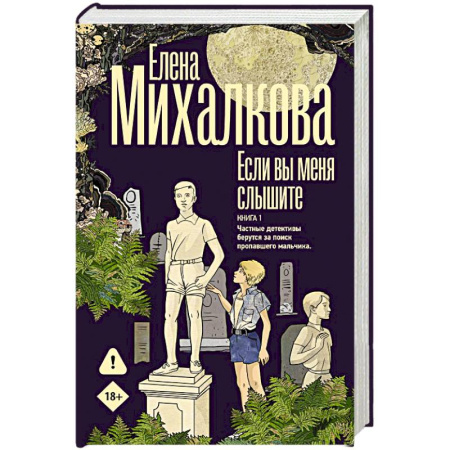 Отечественный женский детектив, книга Если вы меня слышите. Книга первая купить по скидке