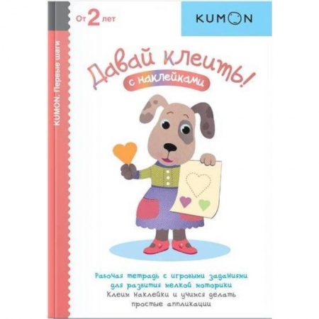 Книги для дошкольников (4-6 лет), книга Давай клеить! купить по скидке