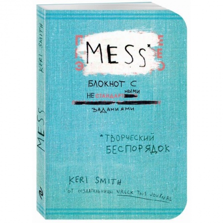 Книги для творчества, книга Блокнот с нестандартными заданиями. Творческий беспорядок купить по скидке