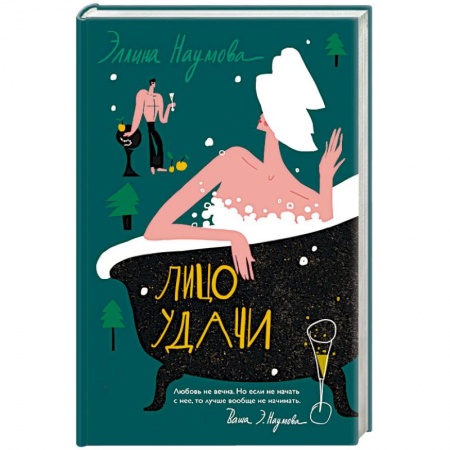 Отечественный любовный роман, книга Лицо удачи купить по скидке