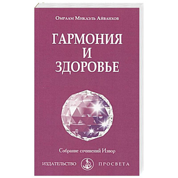 Гармония и здоровье