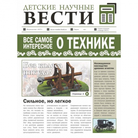 Наука. Техника. Транспорт, книга Всё самое интересное о технике купить по скидке