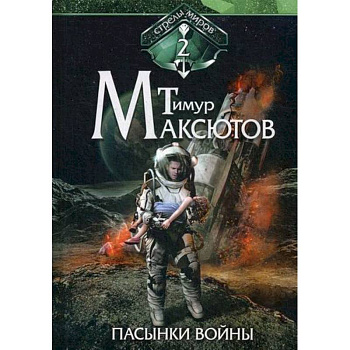 Пасынки войны