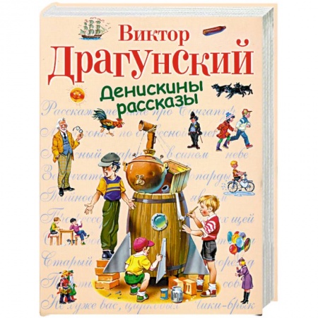 Книги, книга Денискины рассказы купить по скидке