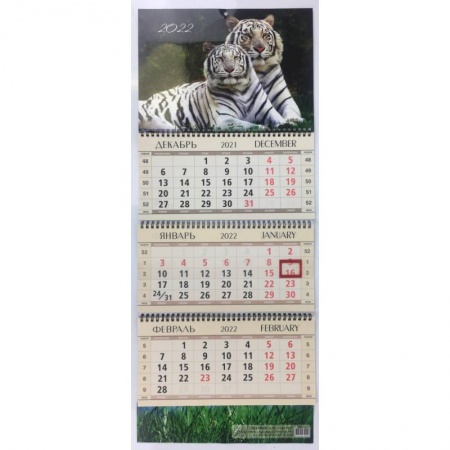 Календарь квартальный 'Белые тигры' на 2022 год Улыбка