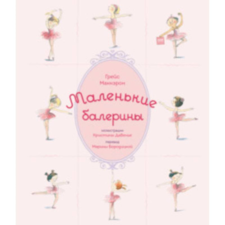 Повести и рассказы о детях, книга Маленькие балерины купить по скидке