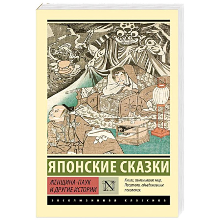 Зарубежная классика, книга Женщина-паук и другие истории купить по скидке