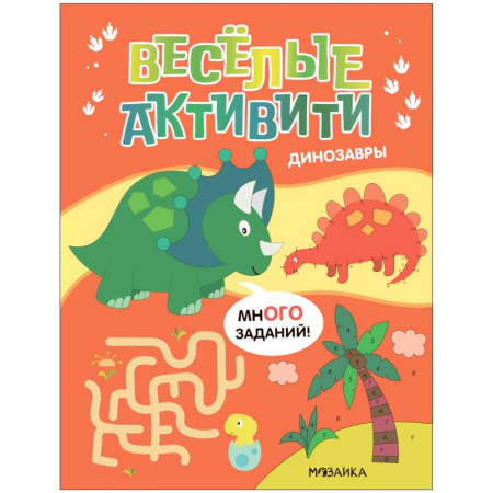 Письмо, мелкая моторика, книга Динозавры купить по скидке