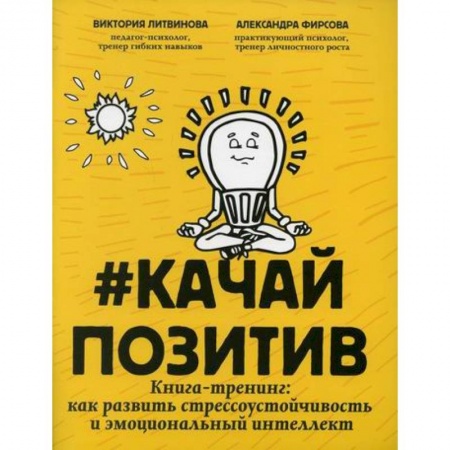 Практическая психология, книга #Качайпозитив купить по скидке