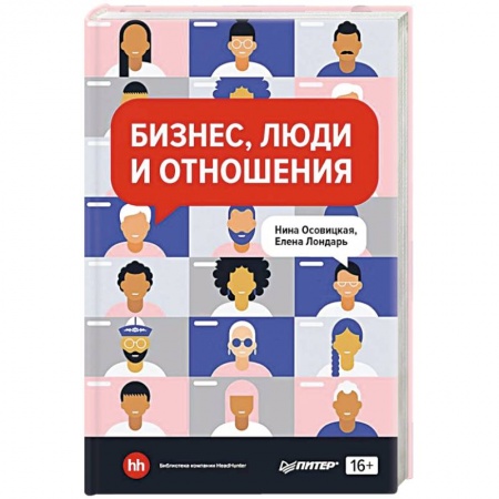 Управление персоналом, книга Бизнес, люди и отношения купить по скидке