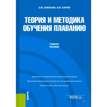 Теория и методика обучения плаванию