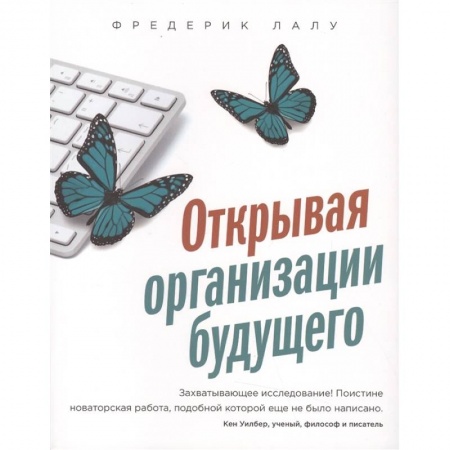 Управление проектами, книга Открывая организации будущего купить по скидке