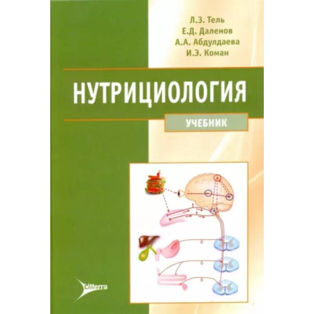 Гастроэнтерология, книга Нутрициология. Учебник +CD купить по скидке
