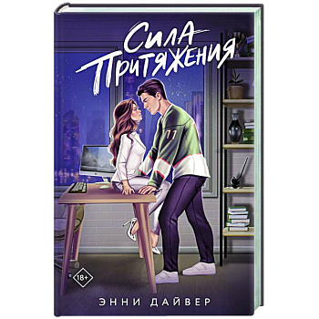 Сила притяжения