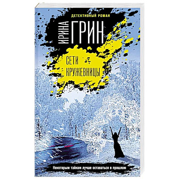 Сети кружевницы