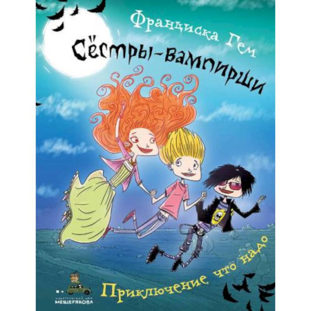 Сказки зарубежных писателей, книга Приключение что надо купить по скидке