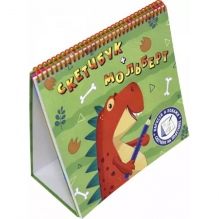 Книги для творчества, книга Динозавр купить по скидке