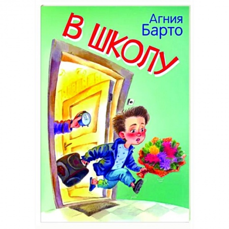 Русская поэзия для детей, книга В школу. Стихи купить по скидке