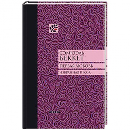 Книги, книга Первая любовь купить по скидке