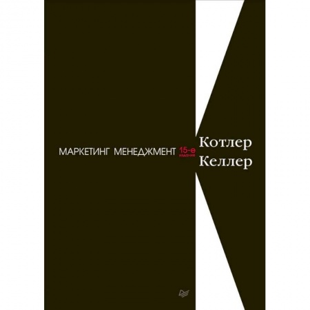 Стратегический менеджмент, книга Маркетинг менеджмент купить по скидке