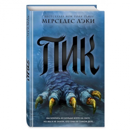 Мистика. Фантастика. Фэнтези, книга Пик купить по скидке