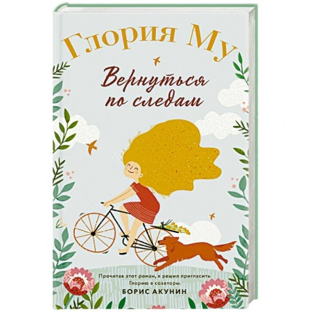 Современная художественная проза, книга Вернуться по следам купить по скидке