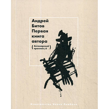 Первая книга автора