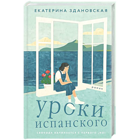 Русская современная проза, книга Уроки испанского купить по скидке