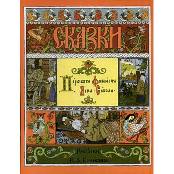 Перышко Финиста Ясна-Сокола