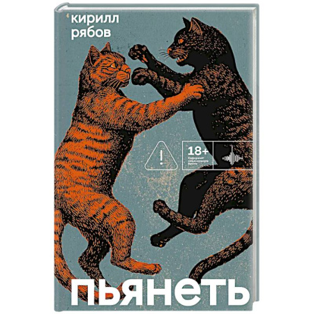 Русская современная проза, книга Пьянеть купить по скидке