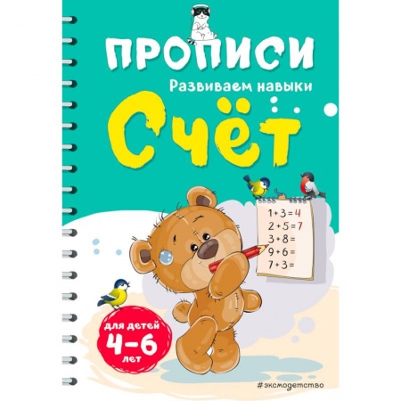 Обучение счету. Математика, книга Счет купить по скидке