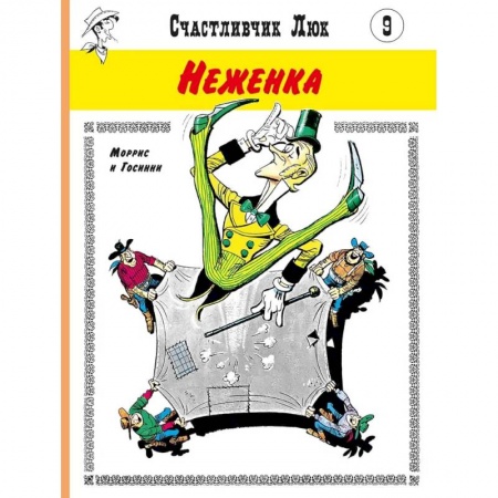 Комиксы. Манга, книга Неженка: вестерн-комикс купить по скидке