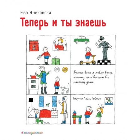 Повести и рассказы о детях, книга Теперь и ты знаешь купить по скидке