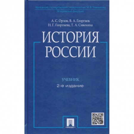 Общие работы по истории России, книга История России купить по скидке