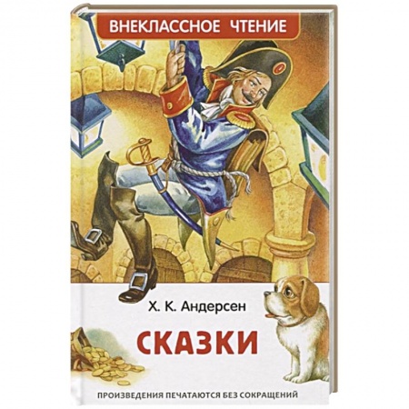 Сказки зарубежных писателей, книга Сказки купить по скидке