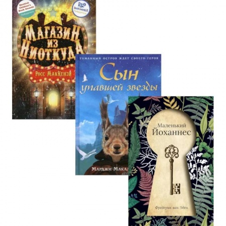 Приключения, книга Сумка чудес. Лучшее для детей. Вып. 1 (комплект из 3-х книг) купить по скидке