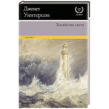 Хозяйство света