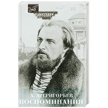 Эссе, письма, очерки, книга Воспоминания купить по скидке