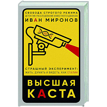 Высшая каста