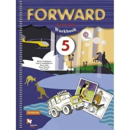Английский язык, книга Английский язык. Forward. 5 класс. Рабочая тетрадь. ФГОС купить по скидке