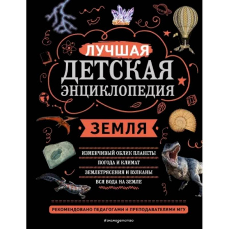 Человек. Земля. Вселенная, книга Земля купить по скидке