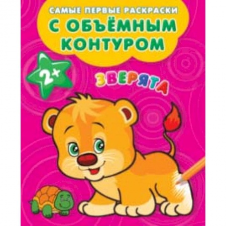 Книги, книга Зверята купить по скидке