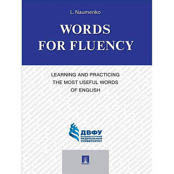 Words for Fluency. Learning and Practicing the Most Useful Words of English Words for Fluency. Learning and Practicing the Most Useful Words of English