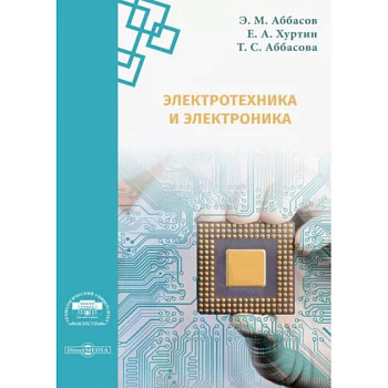 Электротехника и электроника. Методические указания