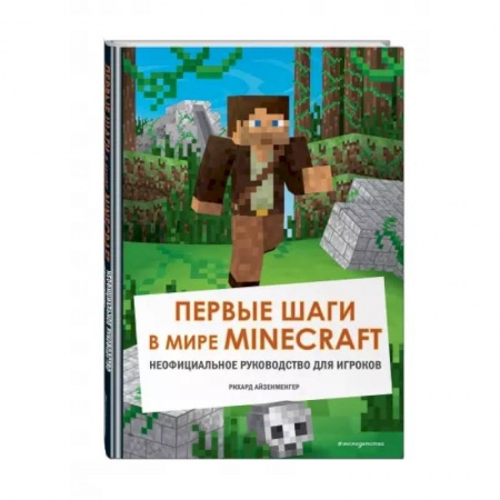 Комиксы. Манга, книга Первые шаги в мире Minecraft. Неофициальное руководство для игроков купить по скидке