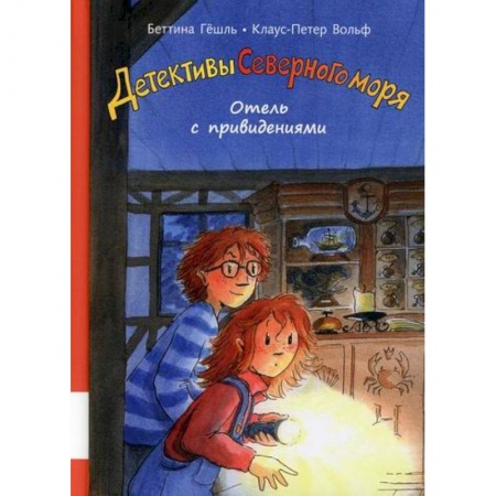 Мистика. Фантастика. Фэнтези, книга Отель с привидениями купить по скидке