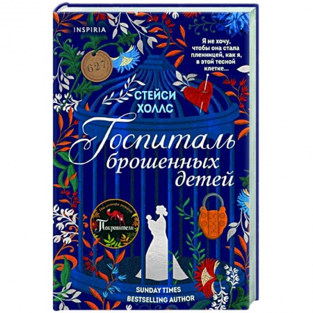 Зарубежный любовный роман, книга Госпиталь брошенных детей купить по скидке