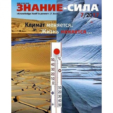 Журналы, книга Журнал 'Знание-сила' № 7/2017 купить по скидке