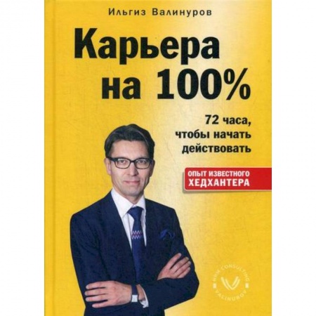 Деловая литература. Право. Психология, книга Карьера на 100% купить по скидке
